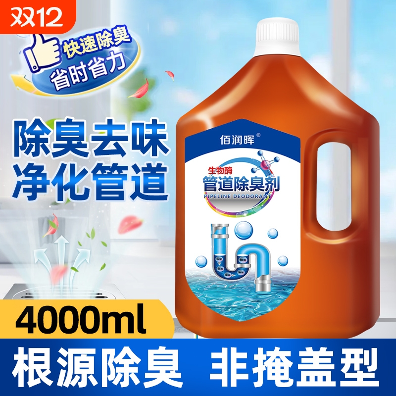 下水管除臭剂室内