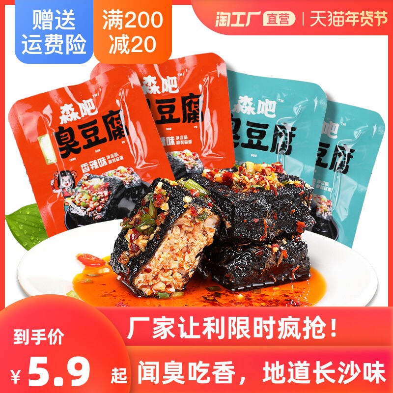 森吧老长沙臭豆腐湖南特产零食小吃休闲食品正宗油炸臭干子即食