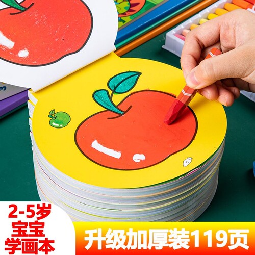 儿童便携涂鸦画本2-3-4-5岁幼儿园宝宝简笔画涂色本填色画画册男孩女孩涂鸦填色书早教益智零基础学画画入门教材书籍