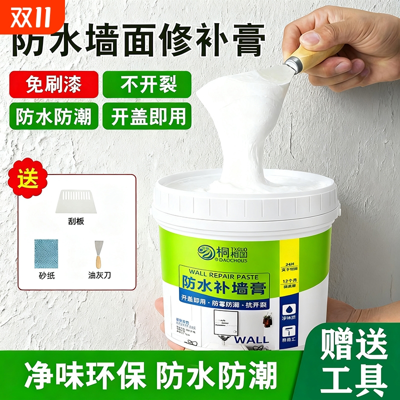室内内墙乳胶漆家用墙面刷墙涂料水性漆刷油漆白色防霉漆自墙