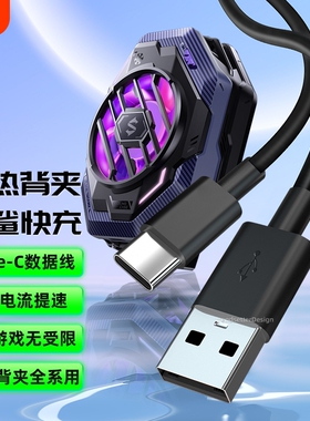 适用黑鲨散热器2pro充电线USB-c口18W快充3pro散热背夹4pro/3/2/5一代/5NEO  iqoo 2pro散热背夹2neo数据线
