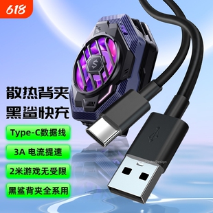适用黑鲨散热器2pro充电线USB-c口18W快充3pro散热背夹4pro/3/2/5一代/5NEO  iqoo 2pro散热背夹2neo数据线