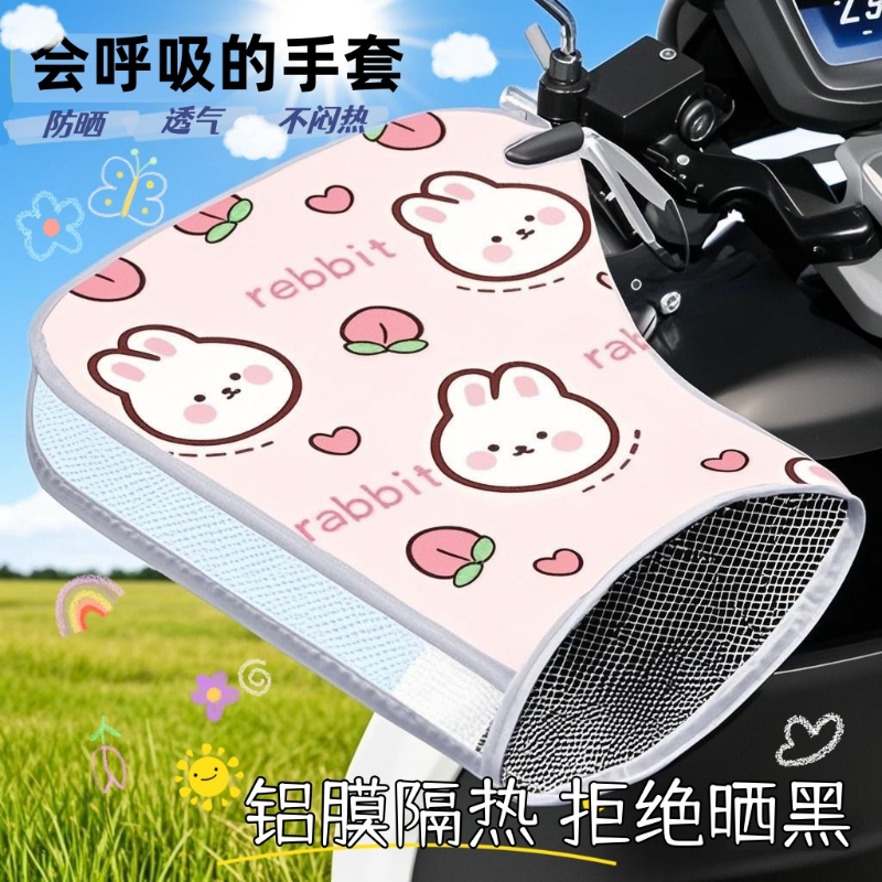 摩托车电动摩防晒通用型手防晒套电防水车把手套套夏季把挡风遮阳