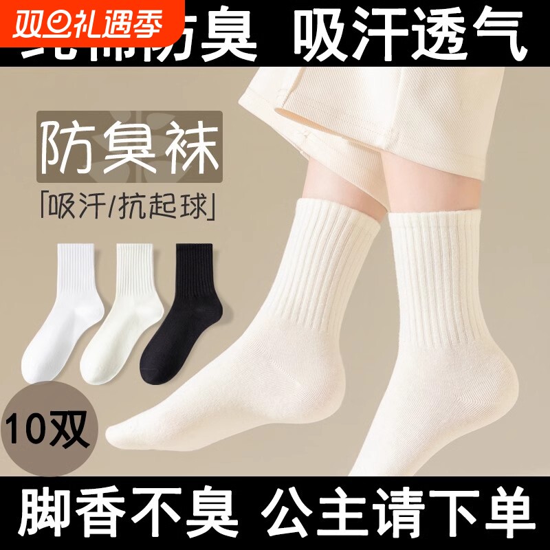 袜子男女纯棉防臭春秋冬季无骨袜不起球中筒薄防抗菌袜吸汗脚气