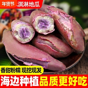 红薯新鲜冰淇淋番薯一点红广东沙地农家自种现挖花心紫薯地瓜当季
