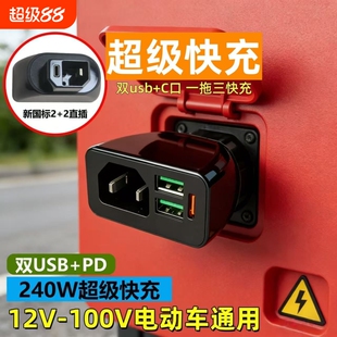 【新国标】三口电动手机充电器超级快充电瓶车车载国标转换头USB