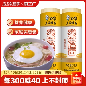 白象面条鸡蛋面2kg挂面龙须面细圆面早餐面主食空心