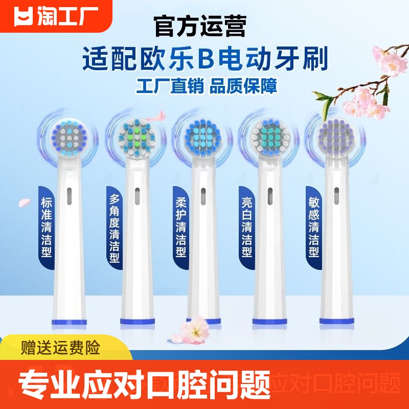 布蔓纯适用博朗OralB/欧乐B电动牙刷头D12/D16/3757/3709通用2258 美容美体仪器 牙刷头 原图主图