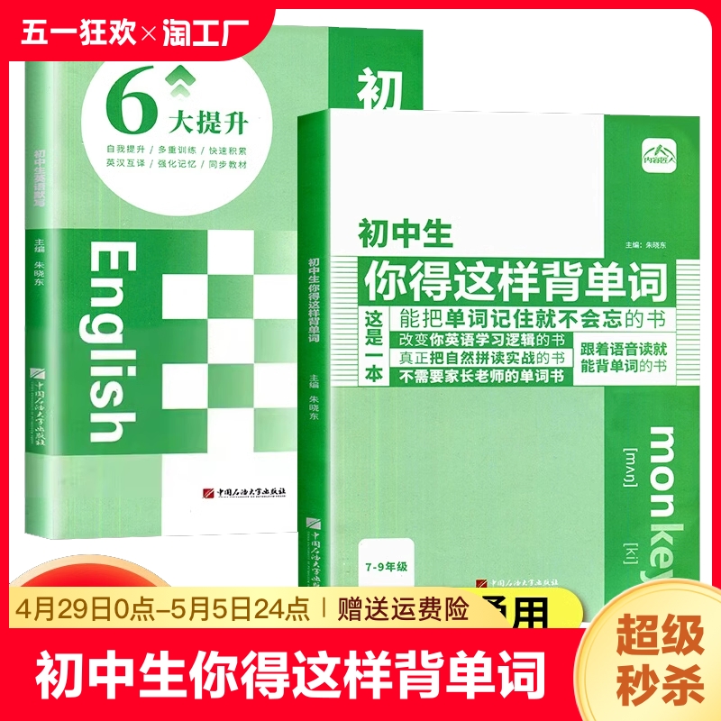 官方正版】初中生你得这样背单词人教版七7八8九9年级初中学生英语单词记背神器同步高频词汇必背汇总表默写本外研版译林版笔记本