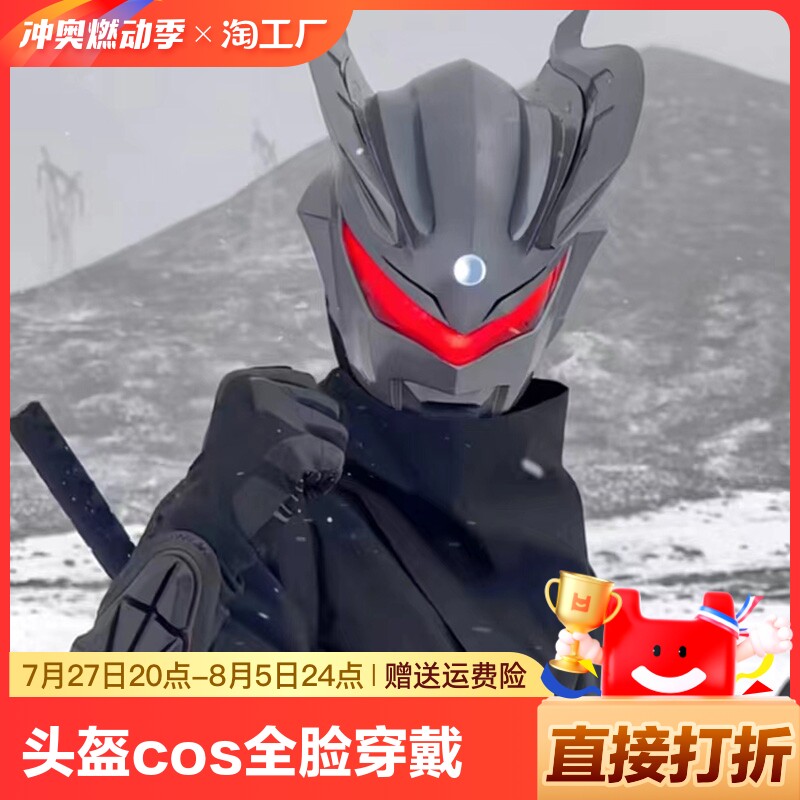 六一儿童节礼物赛罗奥特曼头盔触摸发光黑暗洛普斯面具全脸可穿戴