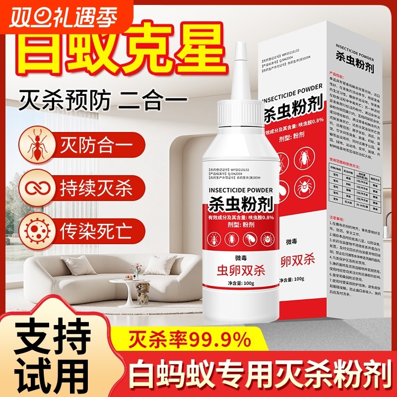 灭白蚁防治专用药杀除飞蚁的药粉白蚂蚁一窝全窝端家用杀虫剂虫卵