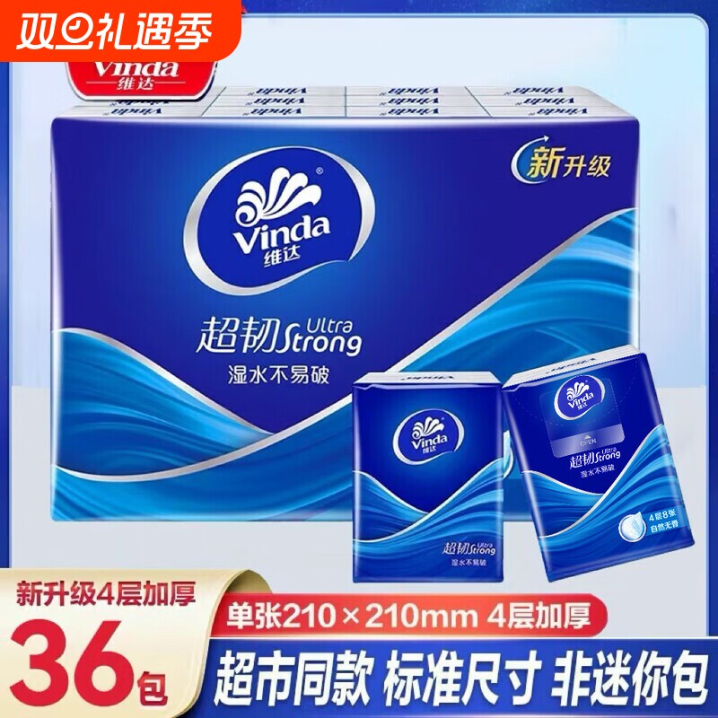 维达超韧手帕纸4层8张36包