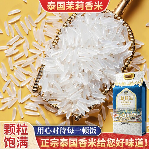 【泰国苏吝府茉莉香米】正宗泰国原粮进口长粒香大米当季新米真空
