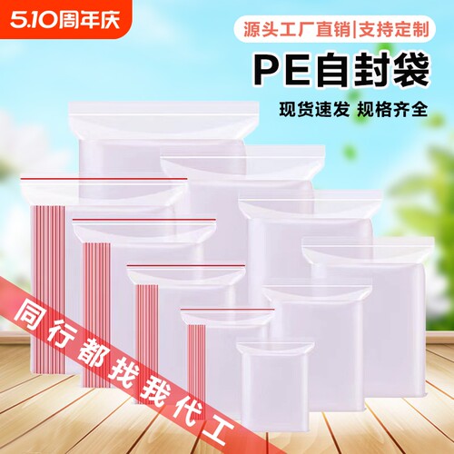 pe自封袋一次性密封袋包装袋塑料封口袋子加厚透明收纳书籍源头
