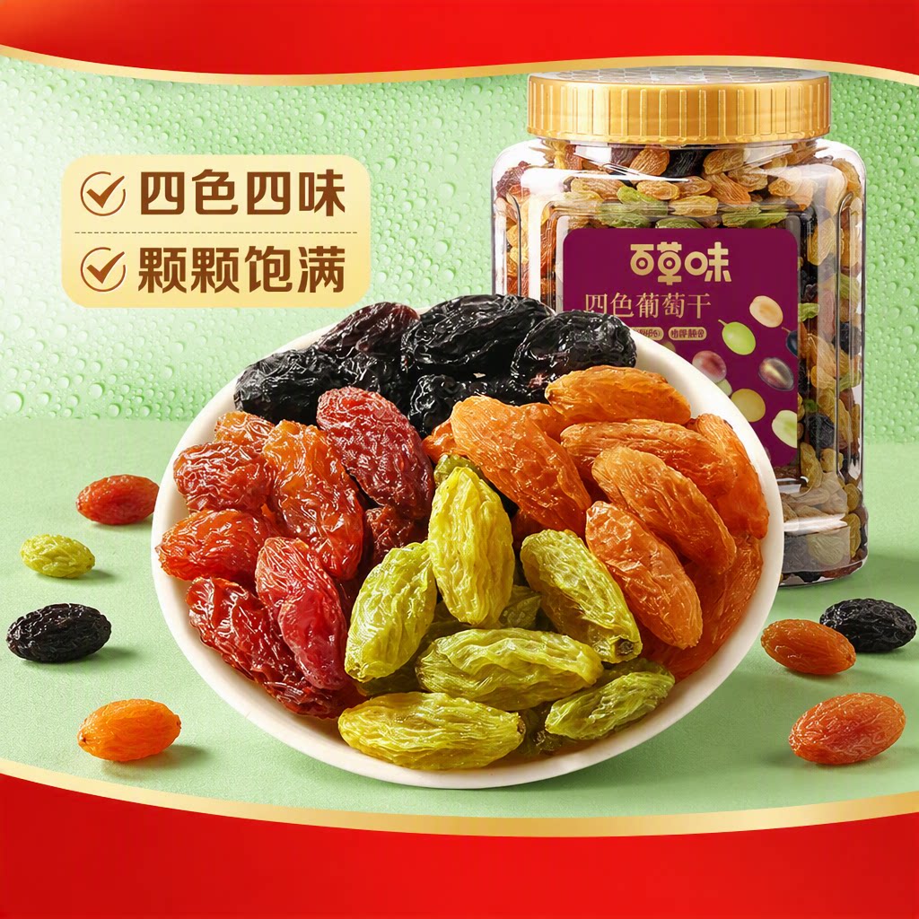 百草味四色葡萄干480g新疆特产免洗大果干零食蜜饯无核烘焙风干
