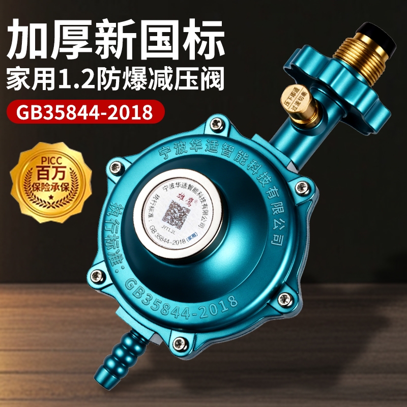 新国标1.2漏气自锁防爆减压阀