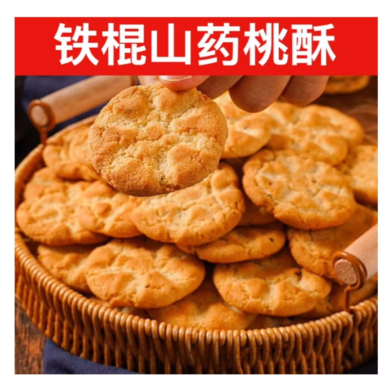 铁棍山药桃酥饼早餐代餐粗粮宫廷正宗糕点整箱（1包约10克）