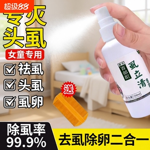 虱子药小女孩头发虱立净去除虱卵百部酊头虱灭儿童头上长虱子双杀