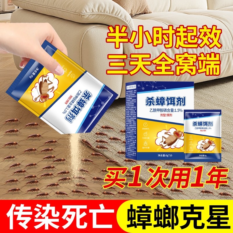 灭蟑神器家用全窝一窝端灭蟑螂药非无毒厨房超强力大小通杀小强粉