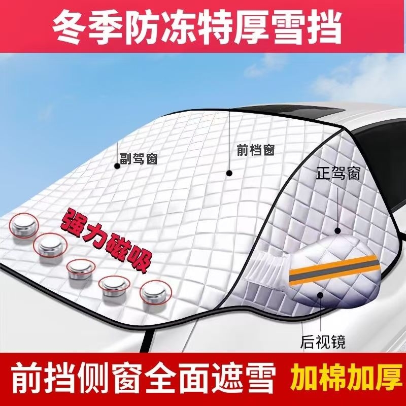 汽车加厚防雪罩防霜加厚挡风玻璃遮雪挡防冻防雨车罩半罩车衣冬季