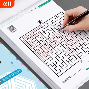 10岁宝宝趣味迷宫大冒险专注力注意力玩具智力锻炼大脑思维开发益智 迷宫游戏大挑战全4册训练书儿童迷宫书3岁5岁6 正版