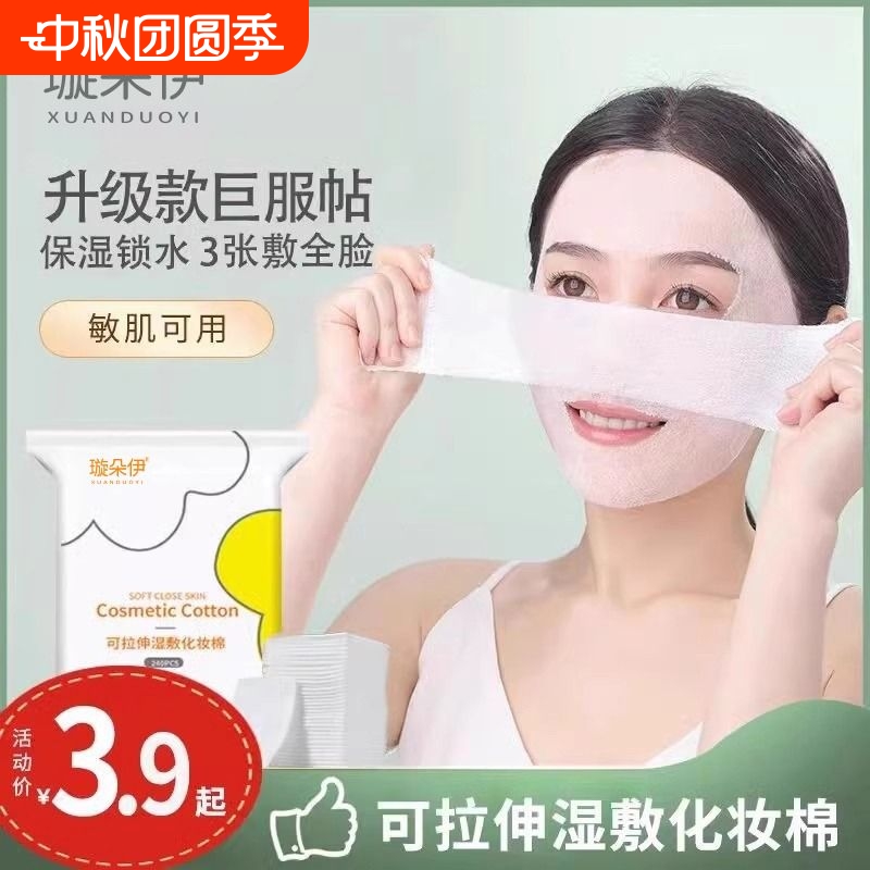 璇朵伊可拉伸化妆棉|万人加购