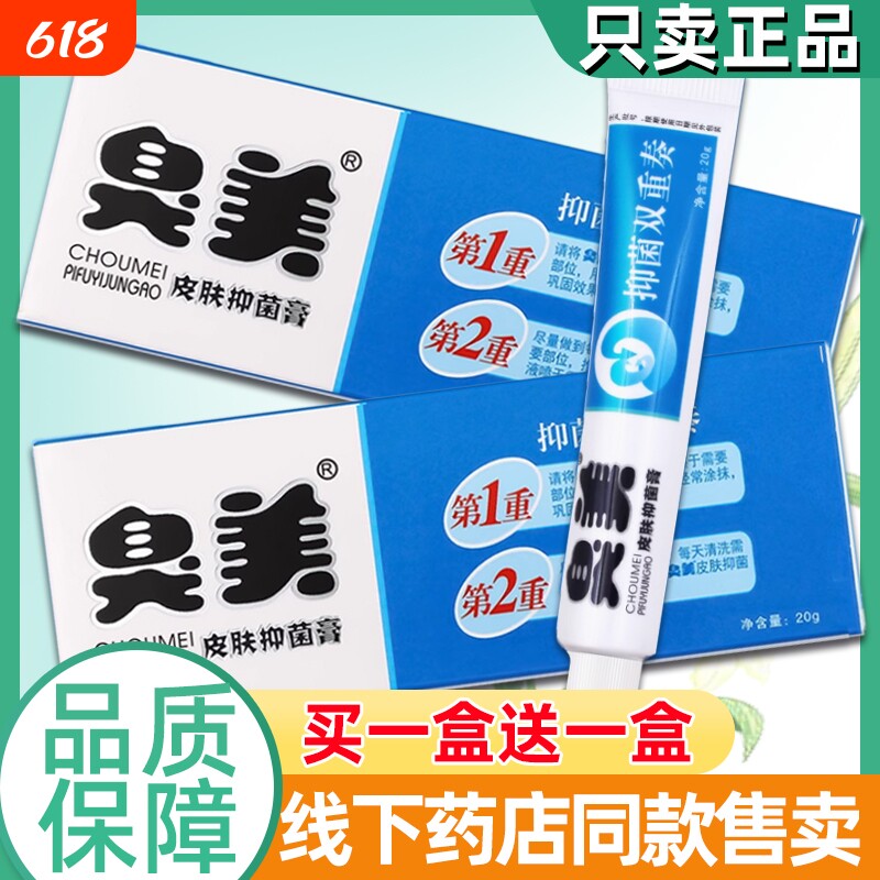臭美正品抑菌软膏护脚特效膏臭美脚气汗脚脚痒臭乳膏水泡瘙痒霜剂