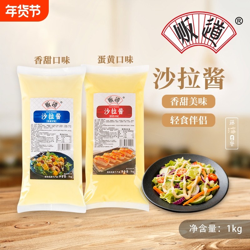 贩道香甜沙拉酱袋装蔬菜沙拉千岛酱轻食三文治面包汉堡蛋黄酱1kg,粮油调味/速食/干货/烘焙,沙拉/千岛/蛋黄酱/油醋汁,淘宝优惠券,粉丝福利购,淘宝优惠卷