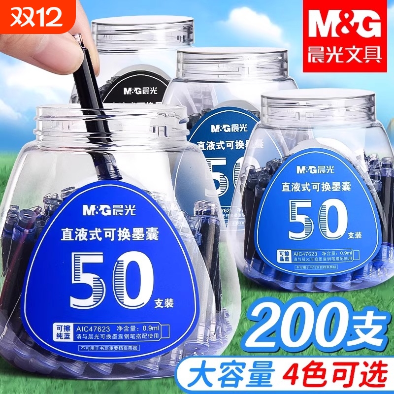 晨光钢笔墨囊小学生专用可擦可替换墨水3.4口径通用黑色纯蓝蓝黑墨蓝三年级学生儿童练字用晶蓝可换直液式