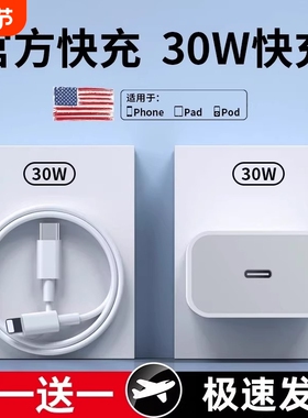 30W快充适用于苹果充电线iPhone17数据线16/15/14/13pro12pd闪充11手机加长器正品7plus单头8xr冲电6s2米max