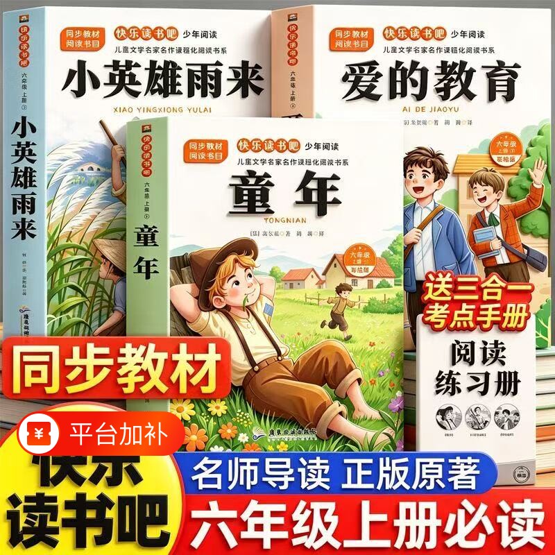 全套3册童年六年级上册必读的课外书高尔基正版原著快乐读书吧六上阅读书目爱的教育亚米契斯小英雄雨来管烨6上人教版书籍经典故事