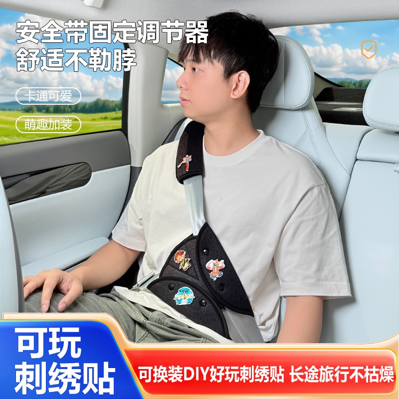 儿童卡通刺绣贴安全带防勒限位器