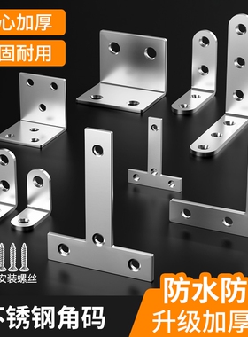 加厚卡扣固定器L支撑架承重不锈钢衣柜隔板l角码90度直角层板托铁