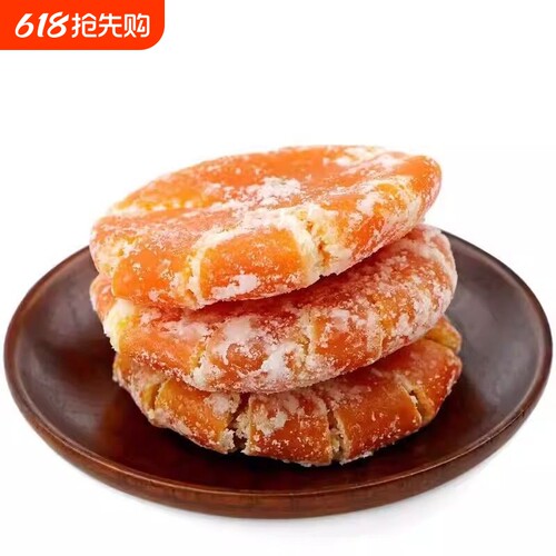 巴蜀川宝川红桔饼老式红橘饼陈皮干蜜饯果干果脯零食月饼馅料金桔