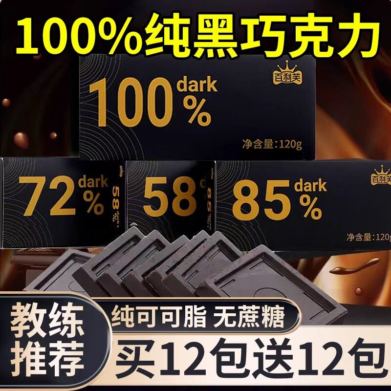 央妈推荐黑巧克力无蔗糖高端零食纯可可脂代餐官方旗舰店食物热量