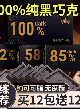 央妈推荐黑巧克力无蔗糖高端零食纯可可脂代餐官方旗舰店食物热量