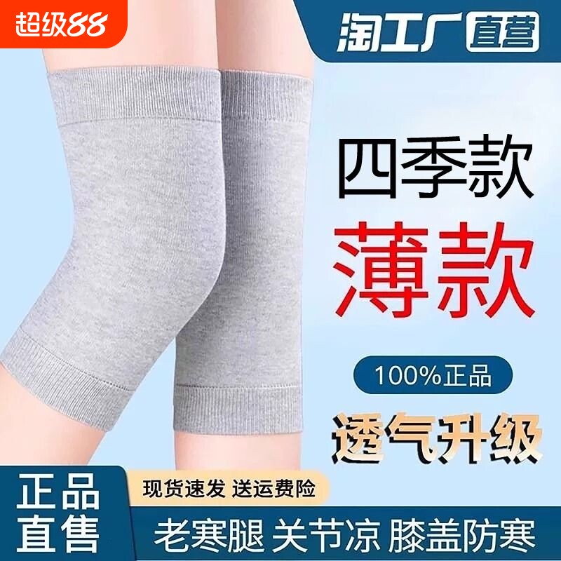 轻薄护膝盖保暖老寒腿女士男士关节老人夏天夏季纯棉款空调房薄款