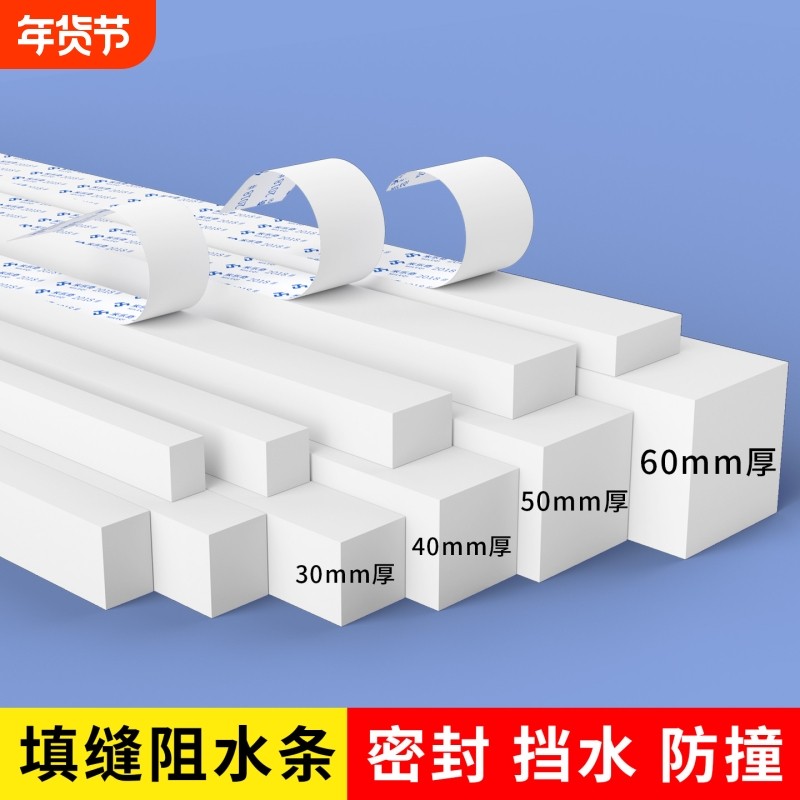 缝隙阻水条EVA海绵长条浴室淋浴卫生间挡水条自粘门口门槛防水条防撞密封胶条高粘度强力门边加高遮丑隔水条,文具电教/文化用品/商务用品,胶带/胶纸/胶条,淘宝优惠券,粉丝福利购,淘宝优惠卷