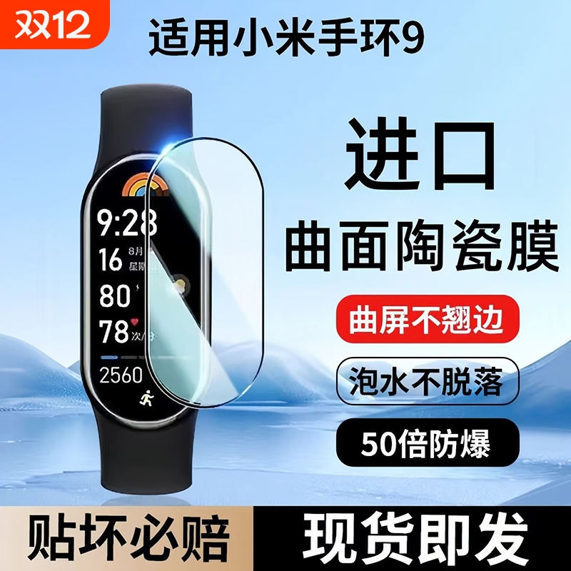 适用小米手环10保护膜手环9pro/9nfc/8/7/6/5全屏高清手表膜10水凝保护手环防刮花钢化膜陶瓷特别防摔爆贴膜