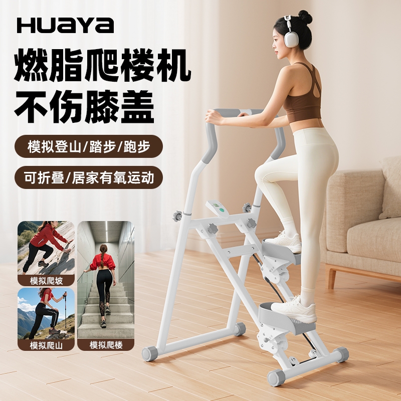 华亚多功能爬楼机家用登山机运动健身器材原地踏步机跑步静音器械