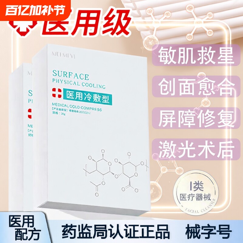 术后修复医用冷敷型敏感肌微针水光针后女补水保湿痘印面膜贴敷料