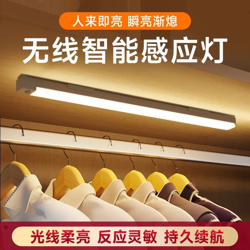 长条感应灯条充电灯带免布线磁吸无线自粘橱柜床头灯厨房衣柜床边