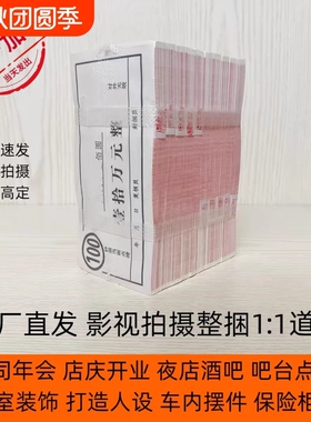 练功钞练功券人民币100元点钞券订婚逼真会计学校比赛影视拍摄钞票100元银行道具做旧花束练习专用钱票整捆