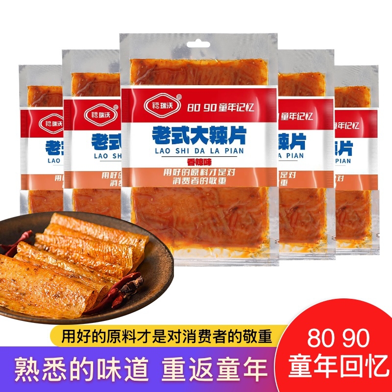 福瑞沃老式大辣片70g香辣味童年辣条怀旧小吃豆皮8090麻辣零食