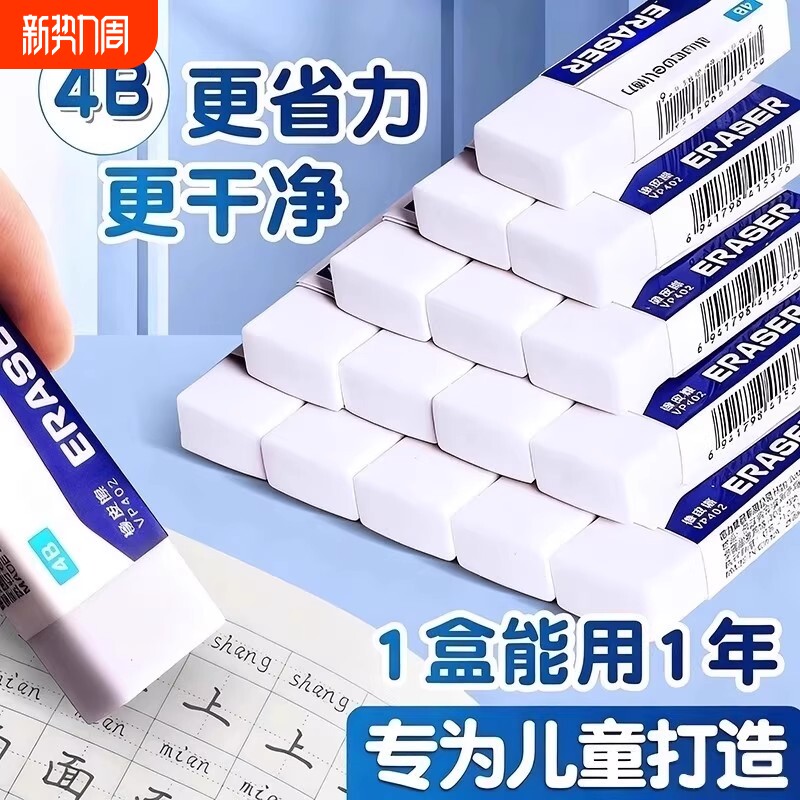 4b橡皮擦无屑超干净小学生专用儿童安全无毒像皮擦不留痕擦字成线象