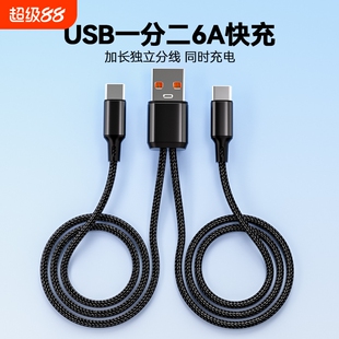 一拖二二合一数据线快充同时充66W快充适用双华为Typec苹果17安卓小米加长编织充电线线车载多功能oppovivo