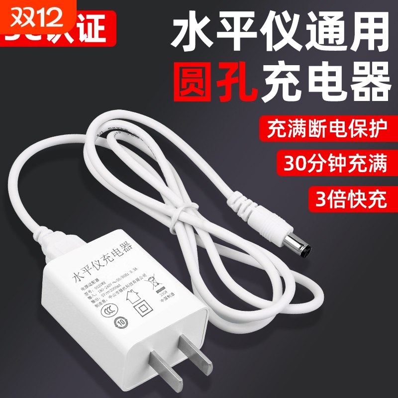 红外线水平仪充电器圆头通用激光电池超大容量快充配件大全充电线