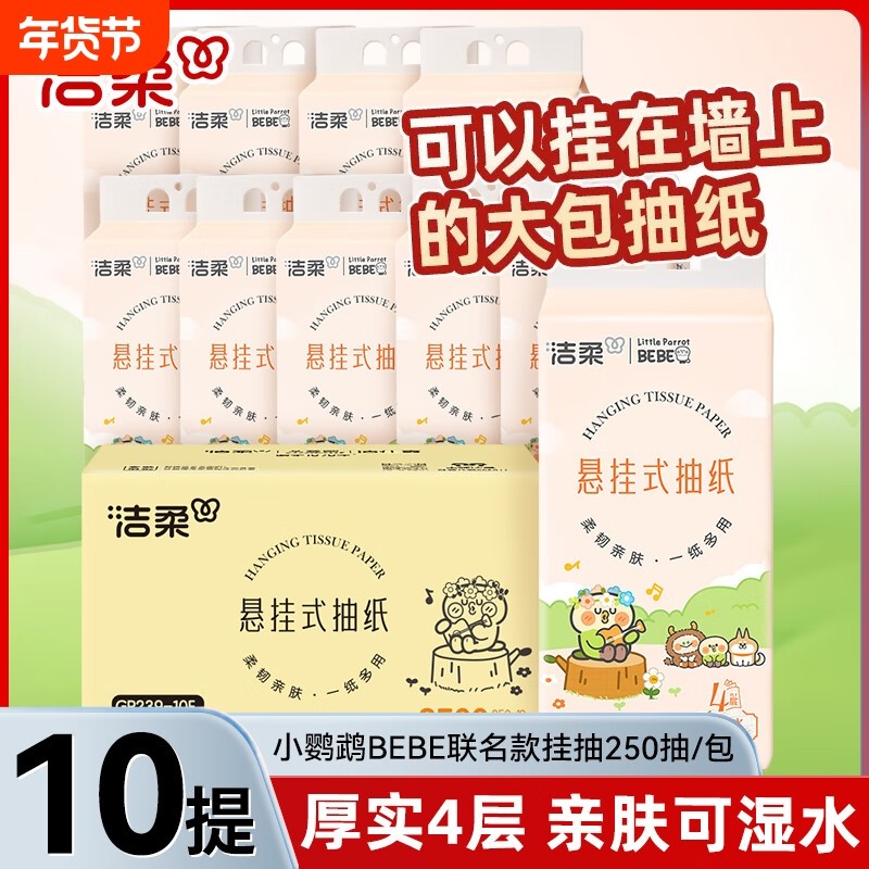 洁柔悬挂式抽纸4层250抽10提整箱餐巾纸卫生纸大包卫生间手纸厕