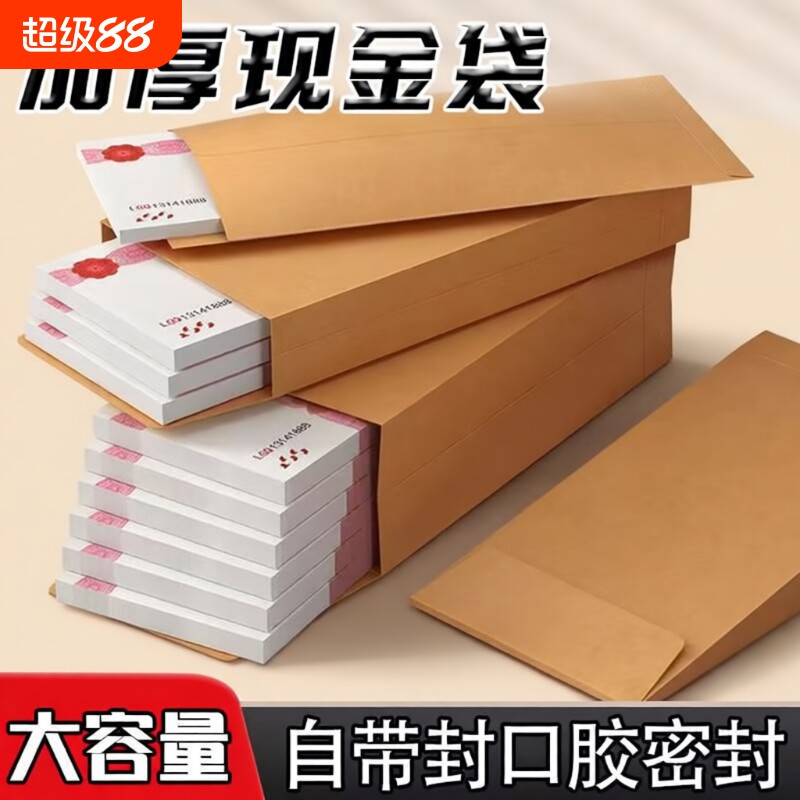 信封牛皮纸现金袋加厚装万元自粘封口工资慰问金暖灰年终奖装钱袋大容量密封收纳