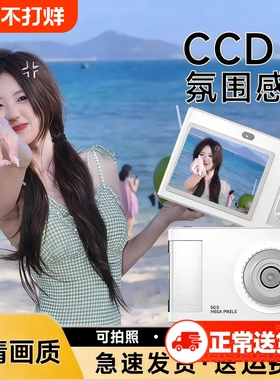 CCD数码相机赵露思同款学生儿童便宜前后双摄拍立得滤镜生日礼物
